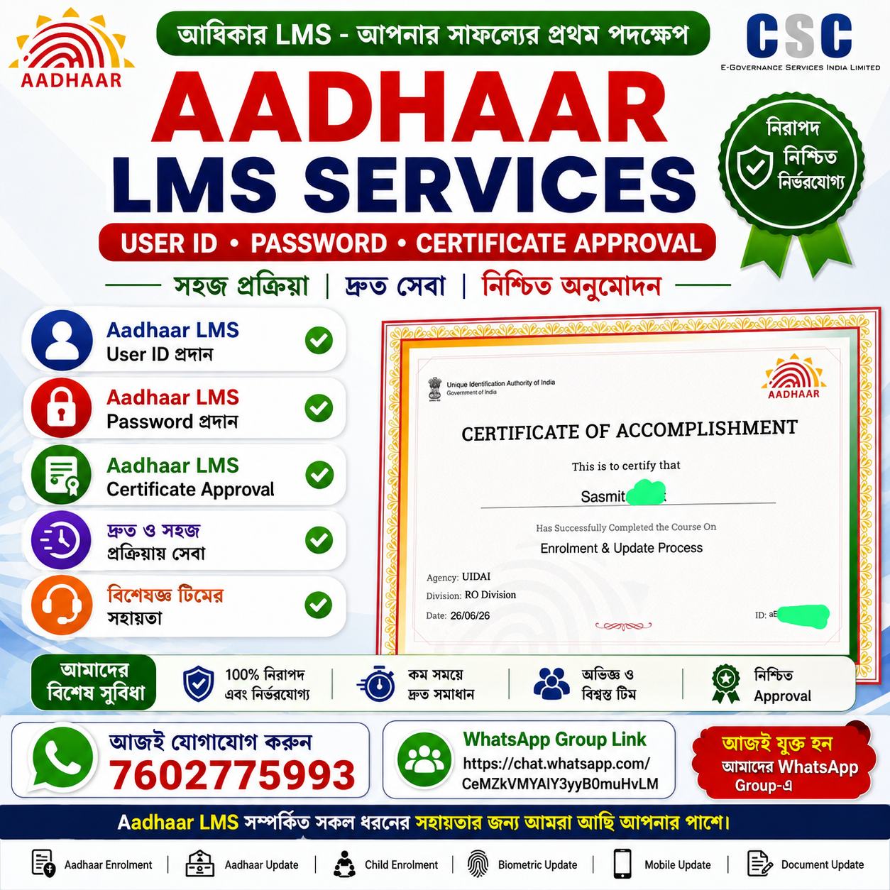 Aadhaar LMS User ID, Password ও Certificate Approval 