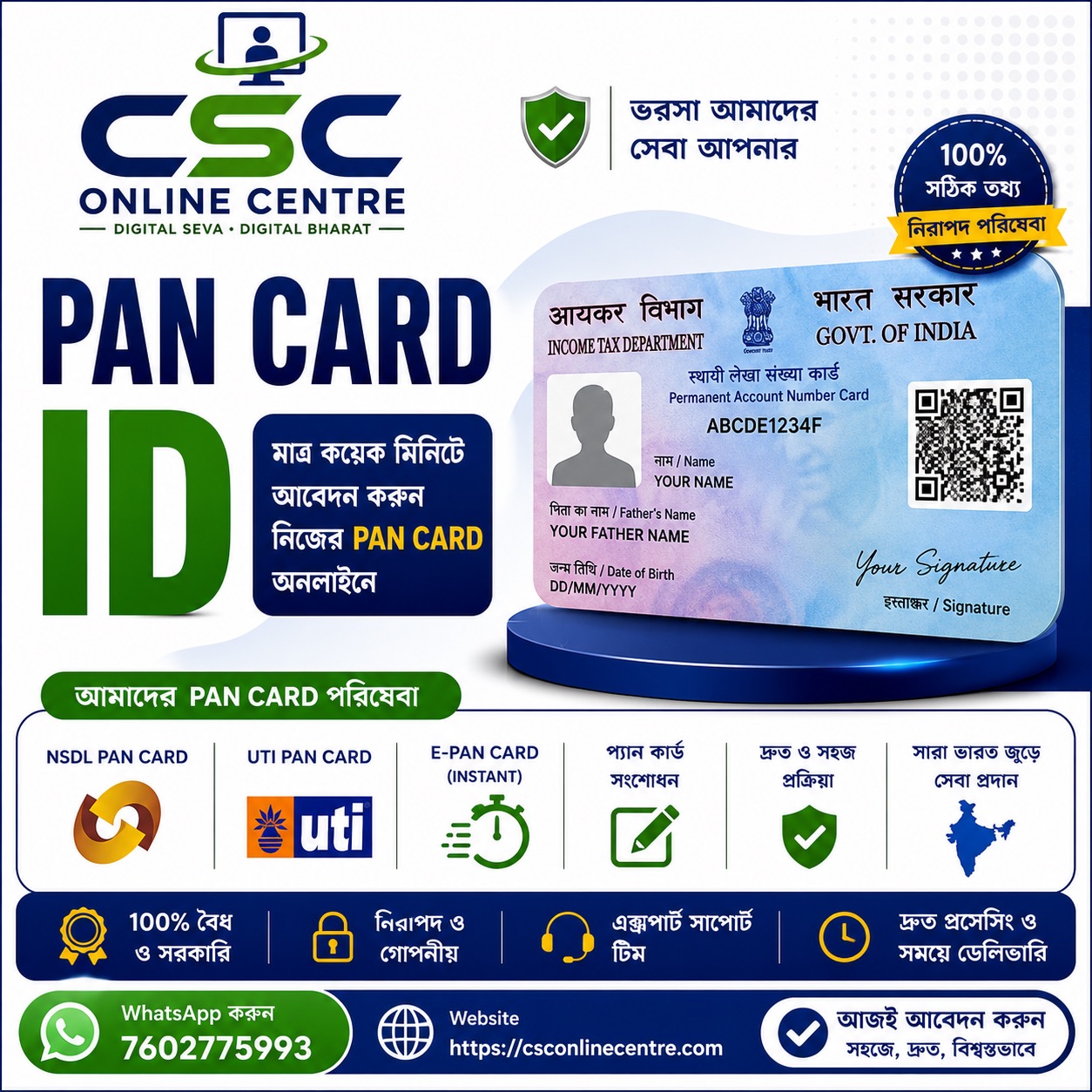 NSDL PAN ও UTI PAN ID